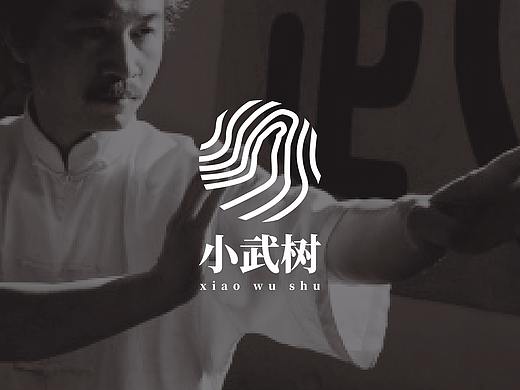 LOGO设计/小武树