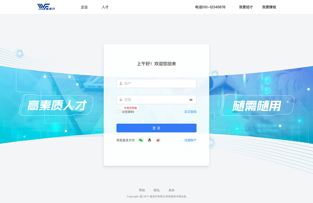 威派行平台（图ZMjEyMDkyMzY4） - 企业官网 - 站酷设计师庭庭王原创素材 - 站酷ZCOOL