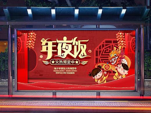 年夜饭海报