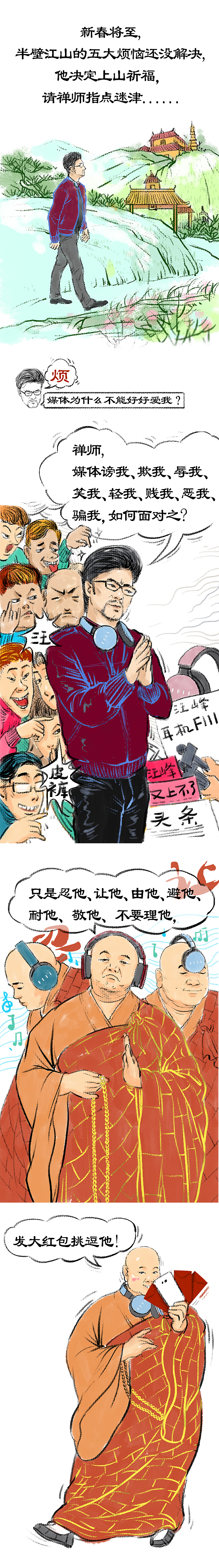 支付宝汪峰fiil耳机春晚红包漫画（图ZNDE2MDA2NTI=） - 商业插画 - 站酷设计师吉里原创素材 - 站酷ZCOOL