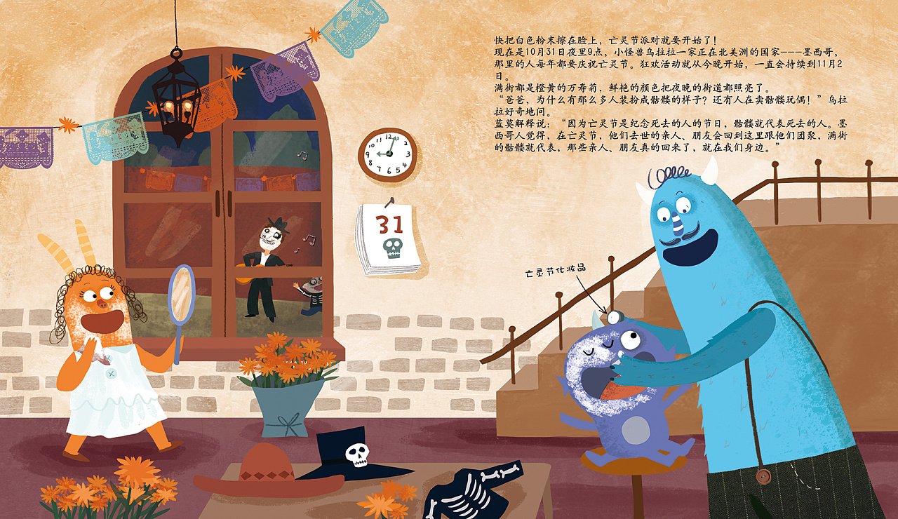 小怪兽乌拉拉地球历险记之亲历墨西哥