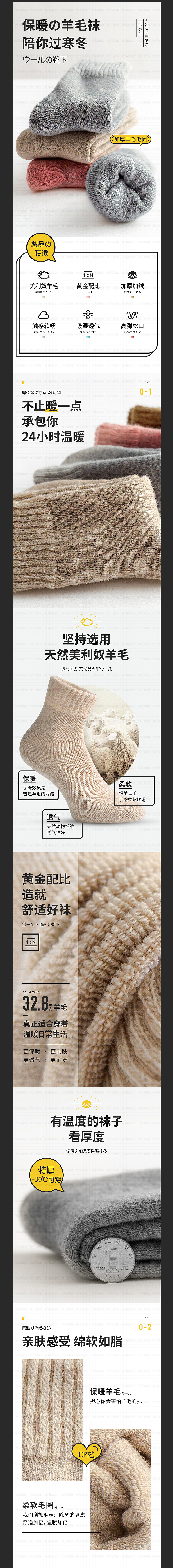 2018年下半年袜品详情页面合集