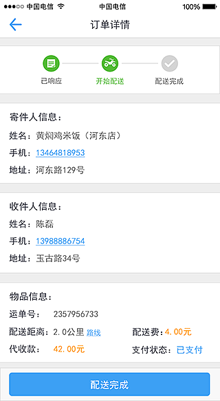 配送货运app（图ZMjcxNTI3MjQ=） - APP界面 - 站酷设计师李李花非花原创素材 - 站酷ZCOOL
