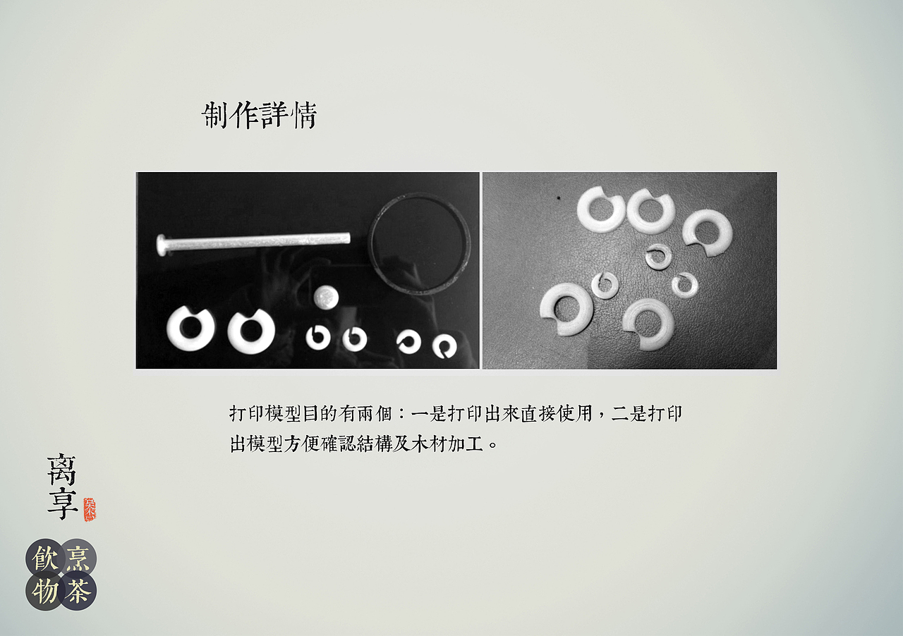 毕业设计 3D打印产品 烹茶饮物 离享 江汉大学 吴杰 #青春答卷2014#