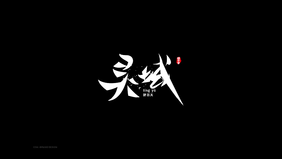[2016] - 作品集 - 部分视觉作品（图ZNTY2OTQwNDQ=） - 品牌 - 站酷设计师橙光AI原创素材 - 站酷ZCOOL