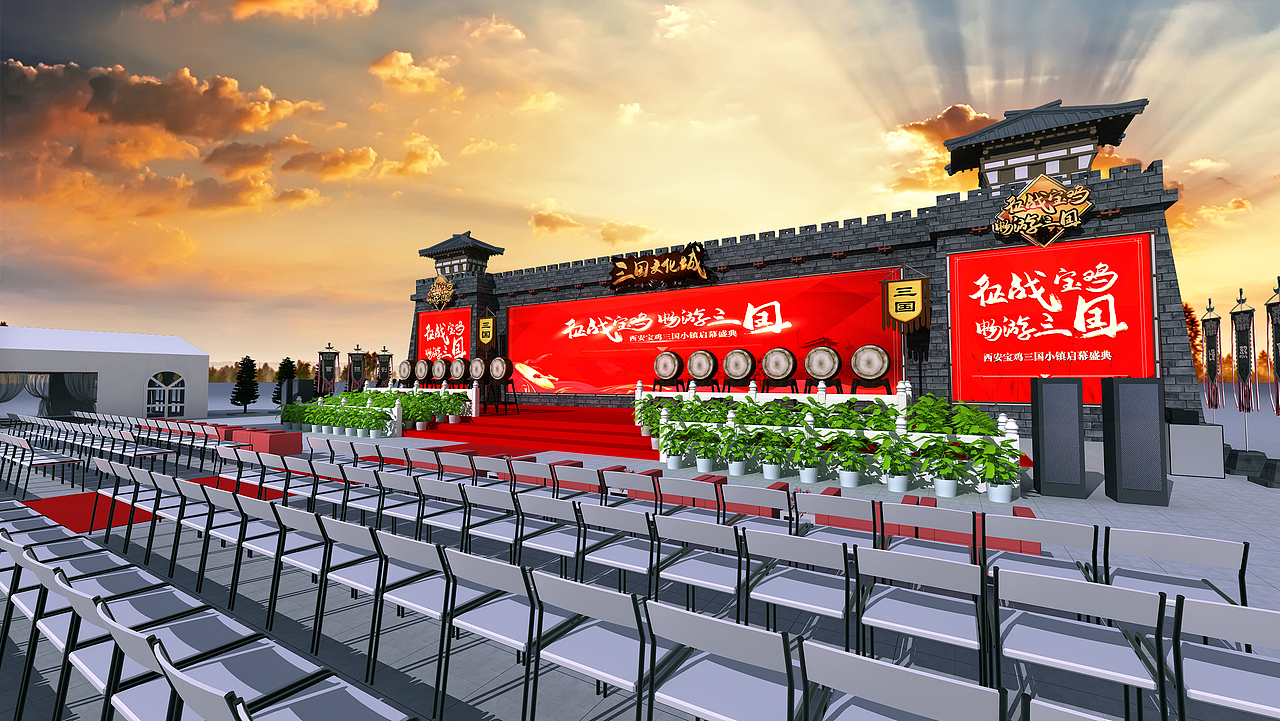 三国小镇竞标项目