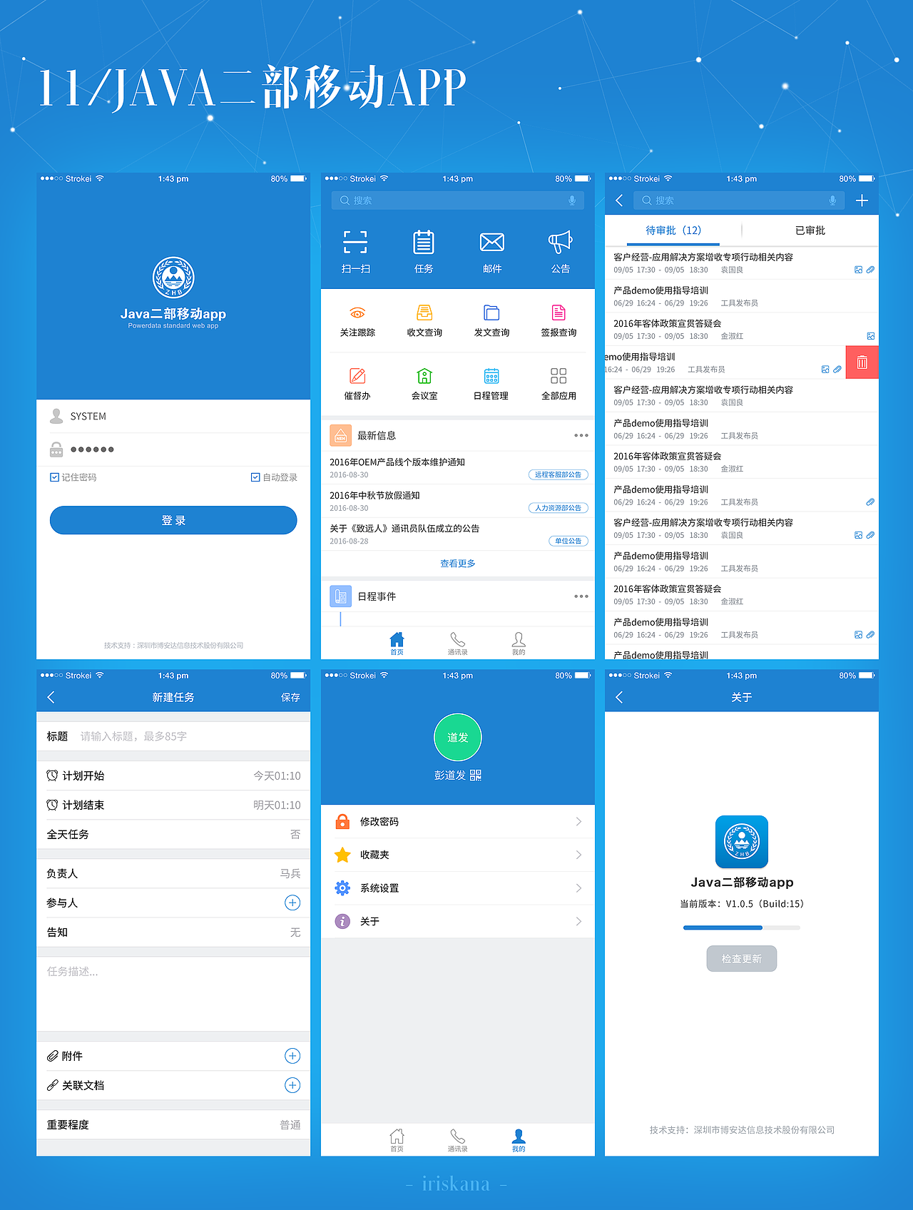第二弹·环保政务类UI(平板&APP)