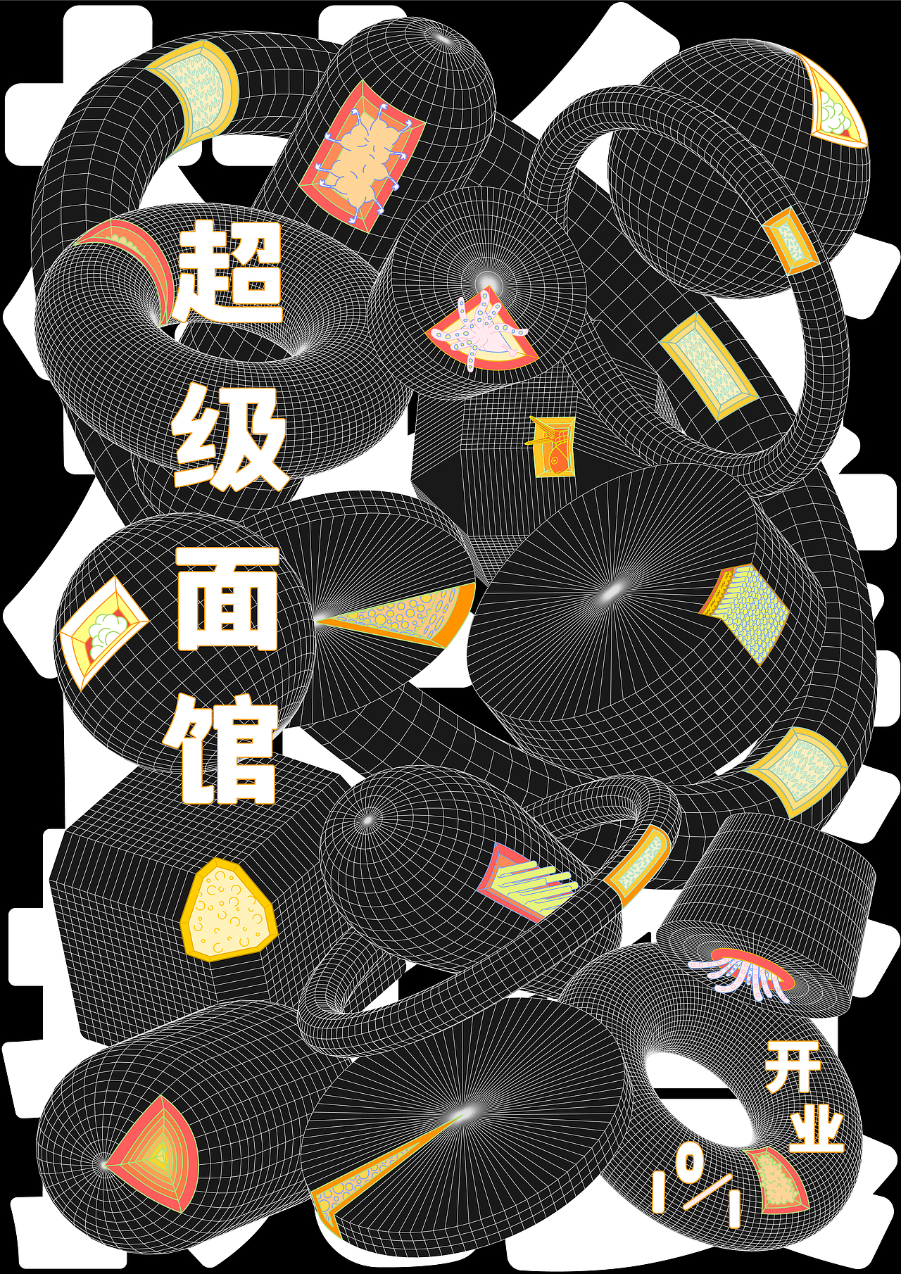 超级面馆（图ZMjI3OTIyNjky） - 海报 - 站酷设计师蔡国强原创素材 - 站酷ZCOOL