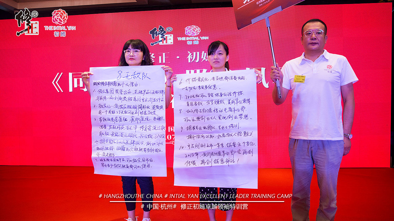 修正初嫣卓越领袖特训营7月31日下午场