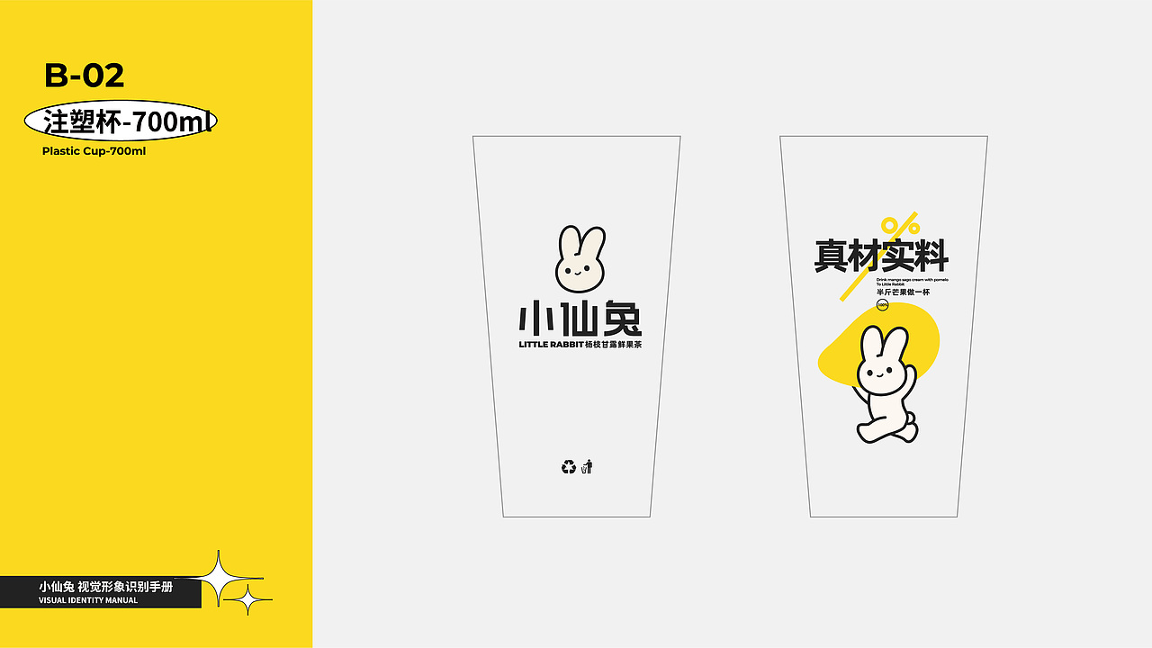 小仙兔 | 杨枝甘露鲜果茶 | 喝杨枝甘露找小仙兔