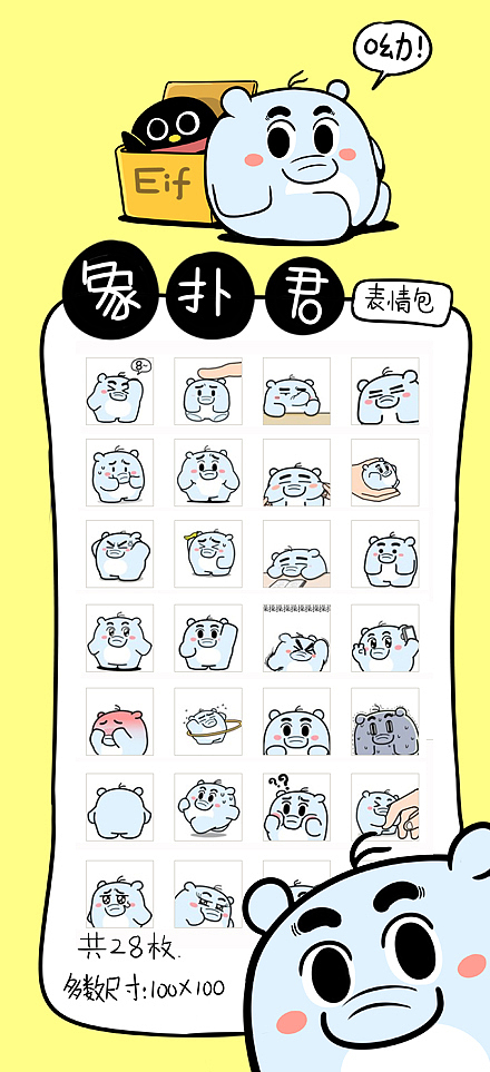象扑君表情（图ZMTA5MDczNzY=） - 网络表情 - 站酷设计师大象ROV原创素材 - 站酷ZCOOL