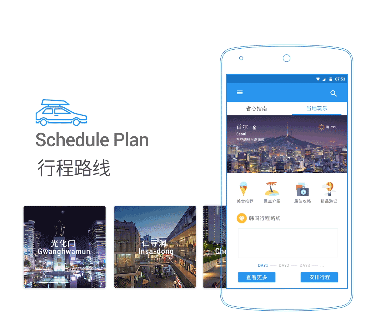 趣旅行 安卓原生APP（图ZNTM1MDAzNjA=） - 交互/UE - 站酷设计师克里斯的小辫子原创素材 - 站酷ZCOOL