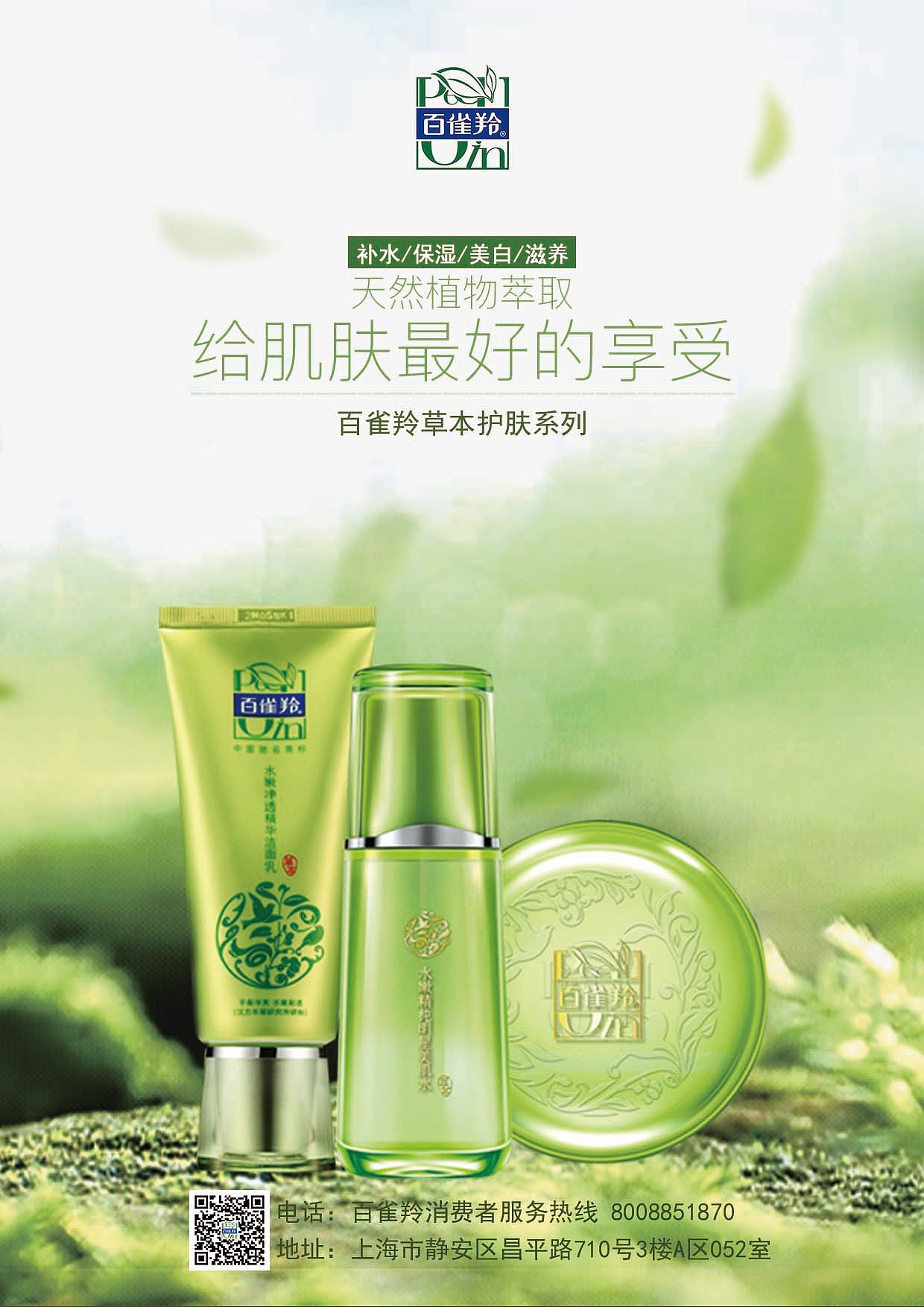 百雀羚化妆品平面设计（图ZOTYwMzc4NDA=） - 宣传物料 - 站酷设计师云冷冷原创素材 - 站酷ZCOOL
