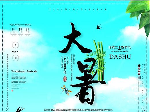 简约大暑之二十四节气节气海报