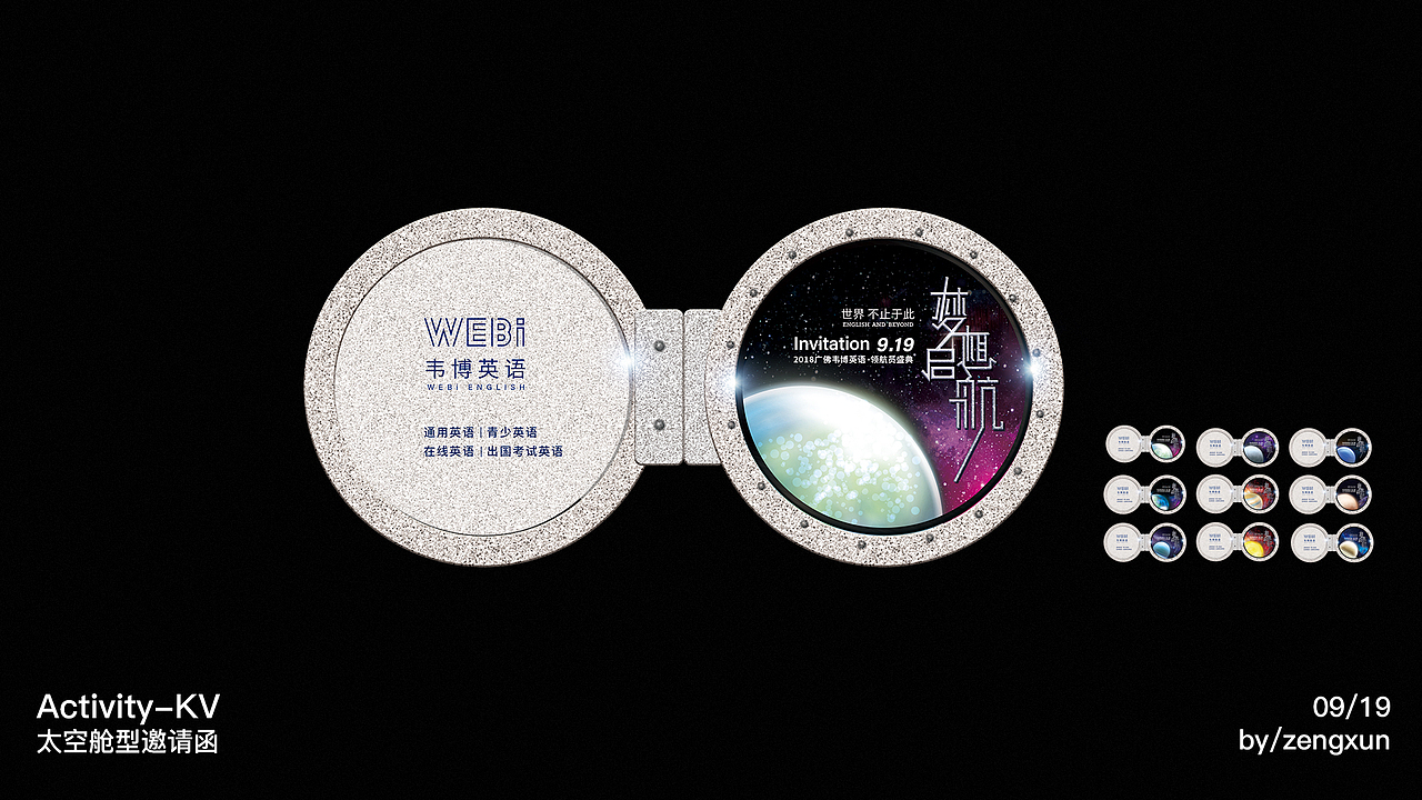 广佛韦博英语20周年领航员活动KV
