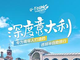 意大利跟團游詳情頁