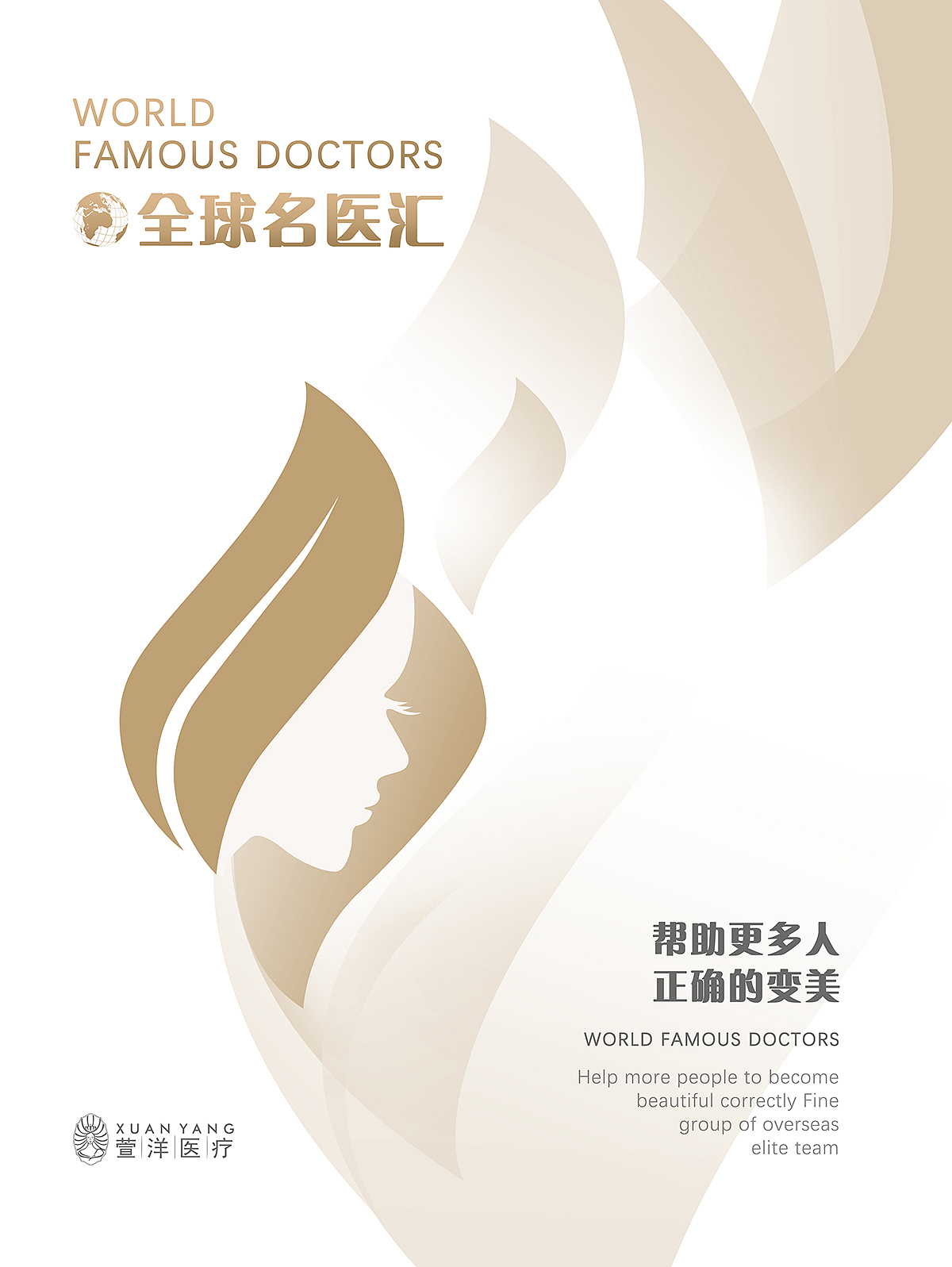全球名醫(yī)匯（圖ZMjAxMTg0ODM2） - 宣傳物料 - 站酷設(shè)計(jì)師XMandCP原創(chuàng)素材 - 站酷ZCOOL