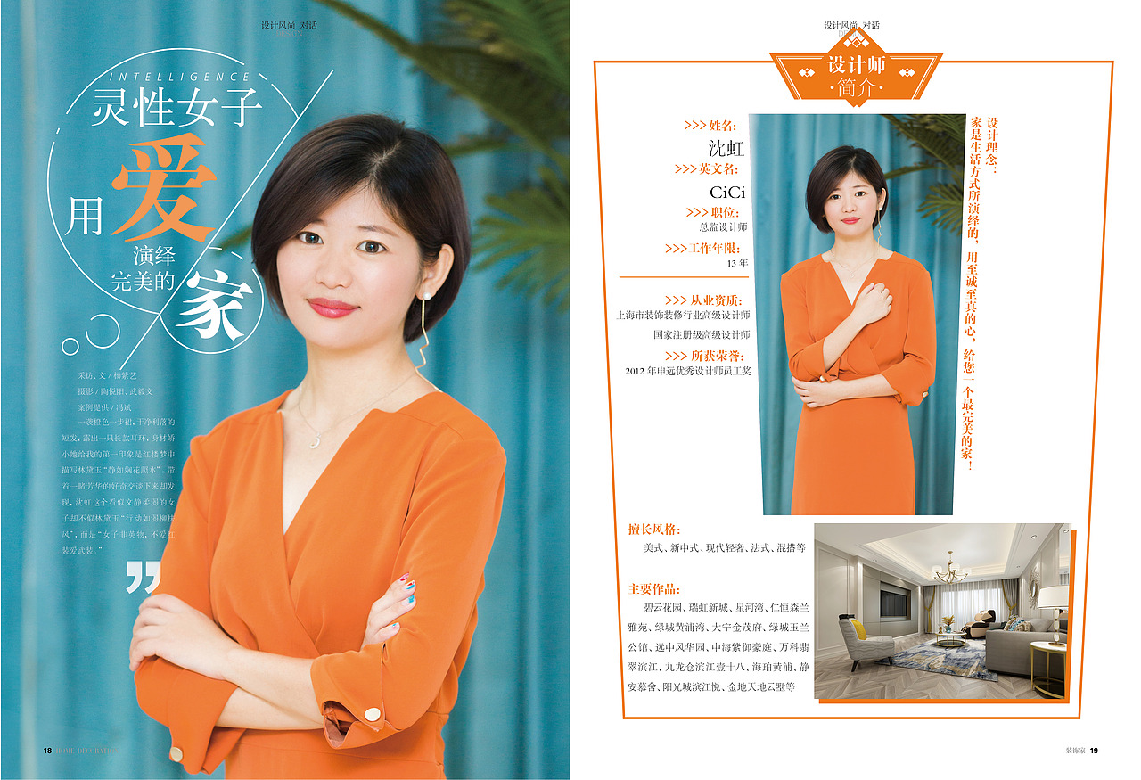 设计师——杂志