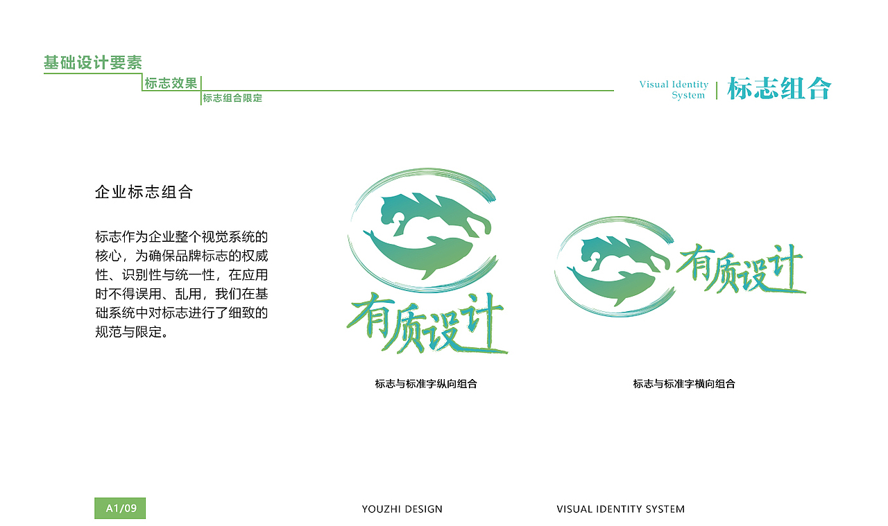 有质设计VI手册（图ZMTg2MzA3NTUy） - 品牌 - 站酷设计师丶泊原创素材 - 站酷ZCOOL