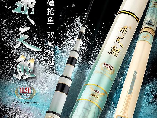 渔具鱼竿钓竿详情