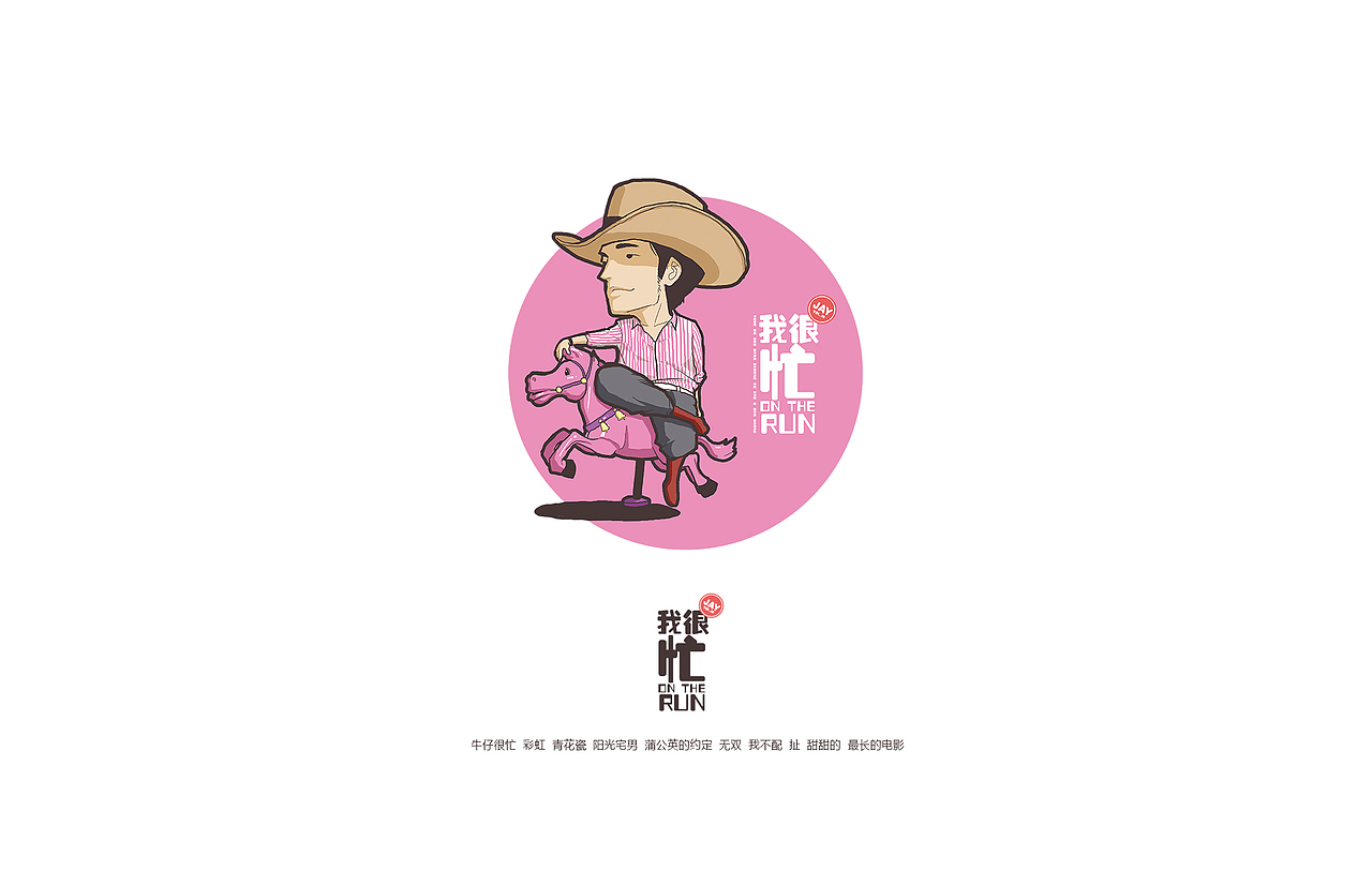 周杰伦和他的周杰伦（图ZMzI5MjExNDg=） - 艺术插画 - 站酷设计师孔德原创素材 - 站酷ZCOOL