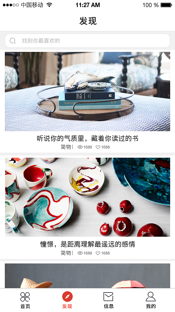 APP 简物 分享 界面设计（图ZNjI2NzU1MDQ=） - APP界面 - 站酷设计师直发姑娘原创素材 - 站酷ZCOOL