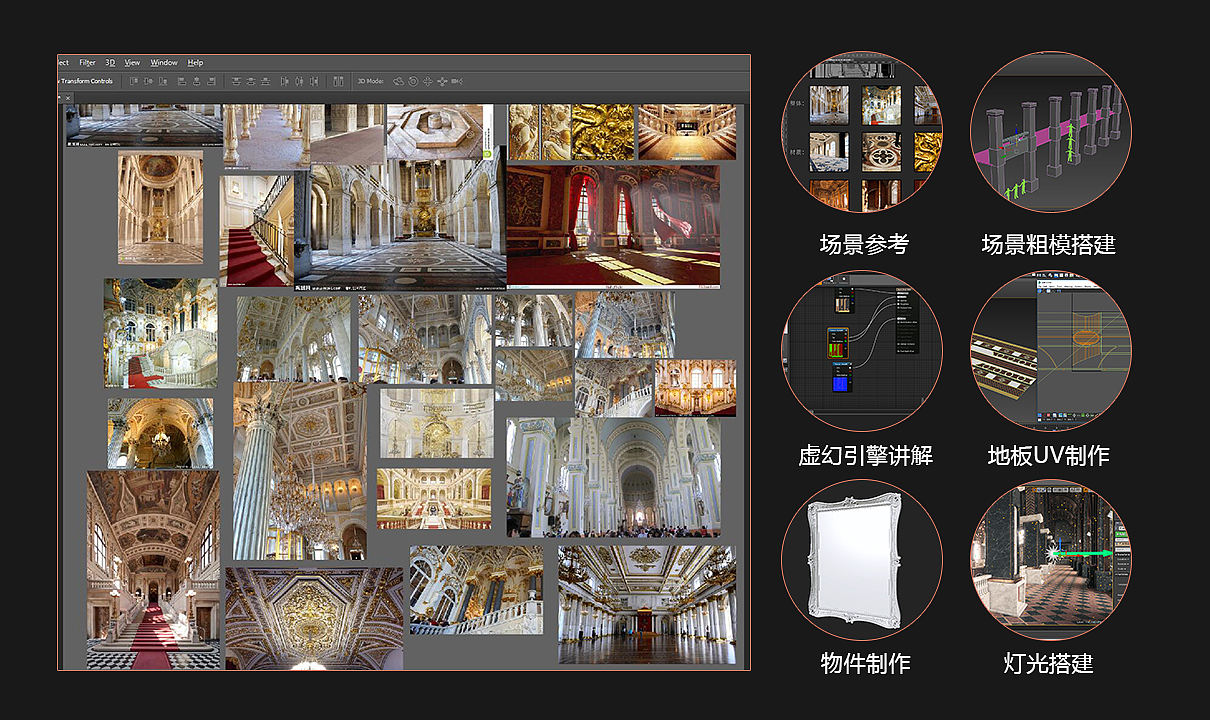 《欧式宫殿场景全流程》UE4虚幻引擎制作【实时答疑】(图ZMTM0NDc1OTQ4) - 场景 - 站酷设计师优惠券找小九原创素材 - 站酷ZCOOL