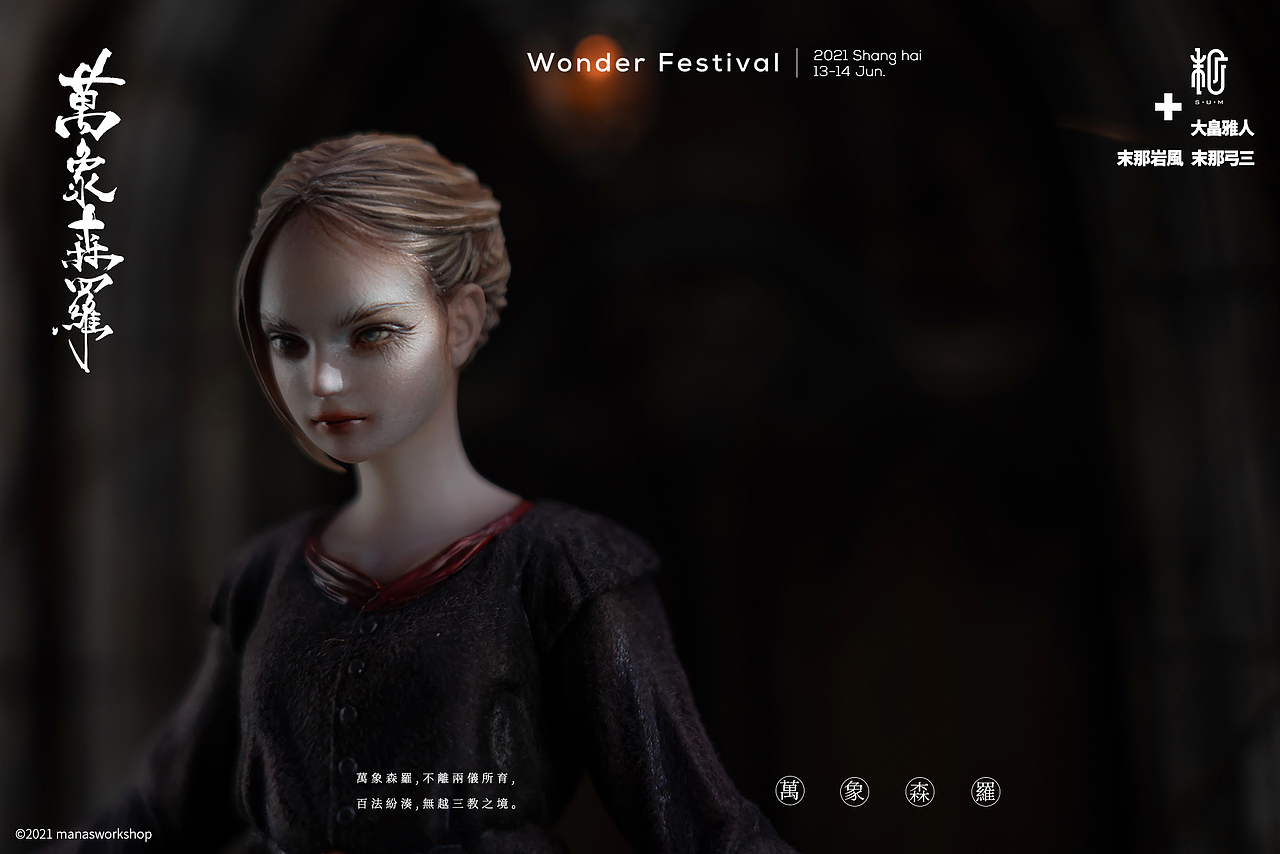 末那末匠丨大畠雅人《Witch》女巫场景制作