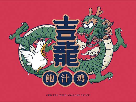 吉龙灌鲍汁鸡