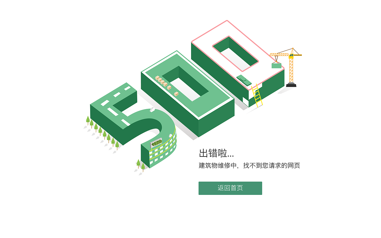 404/500错误页面设计（图ZMjc5MzAxNTE2） - 软件界面 - 站酷设计师Munan木南原创素材 - 站酷ZCOOL