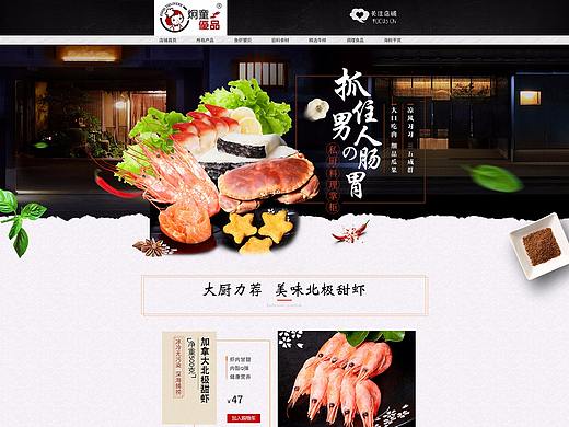 食品生鲜首页