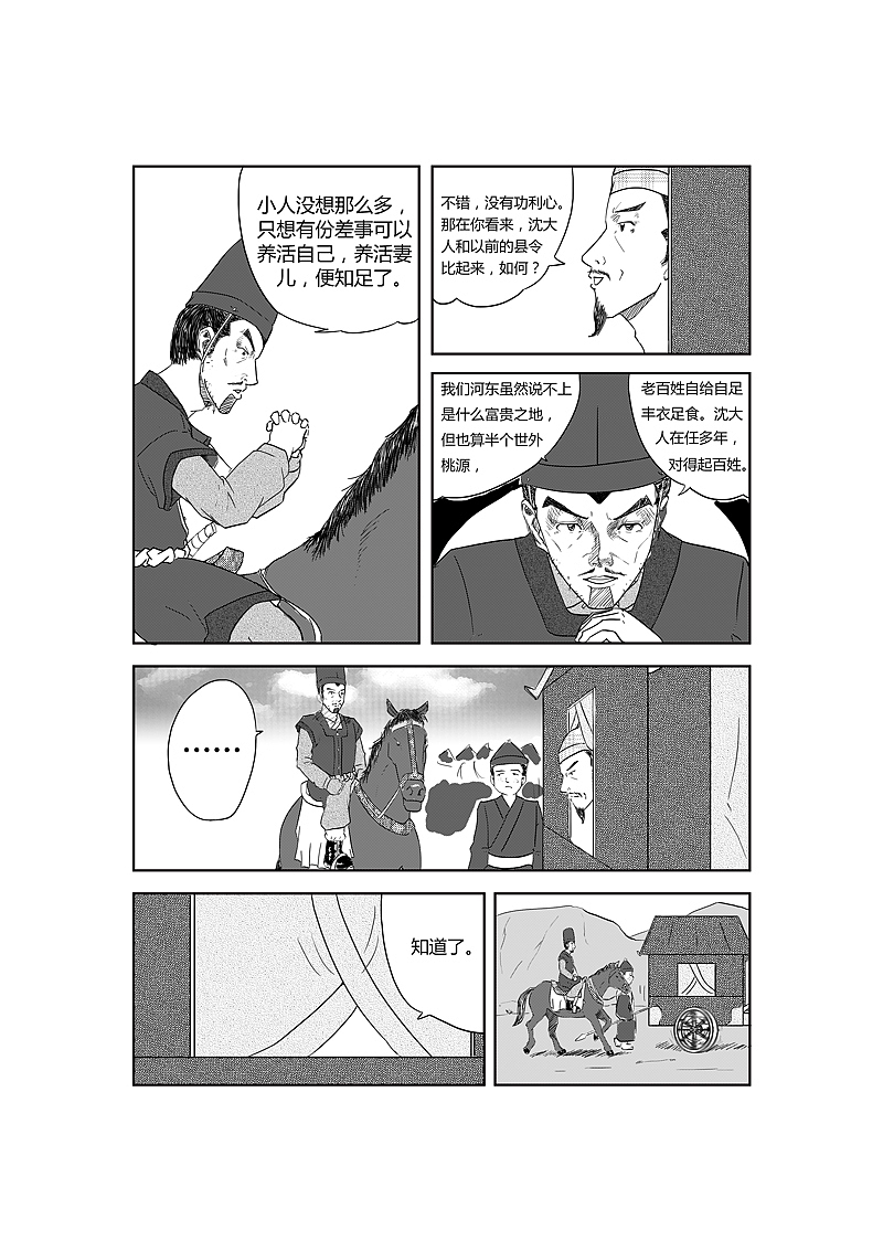 个人原创漫画《凌风无畏》第一章《无双》第一回