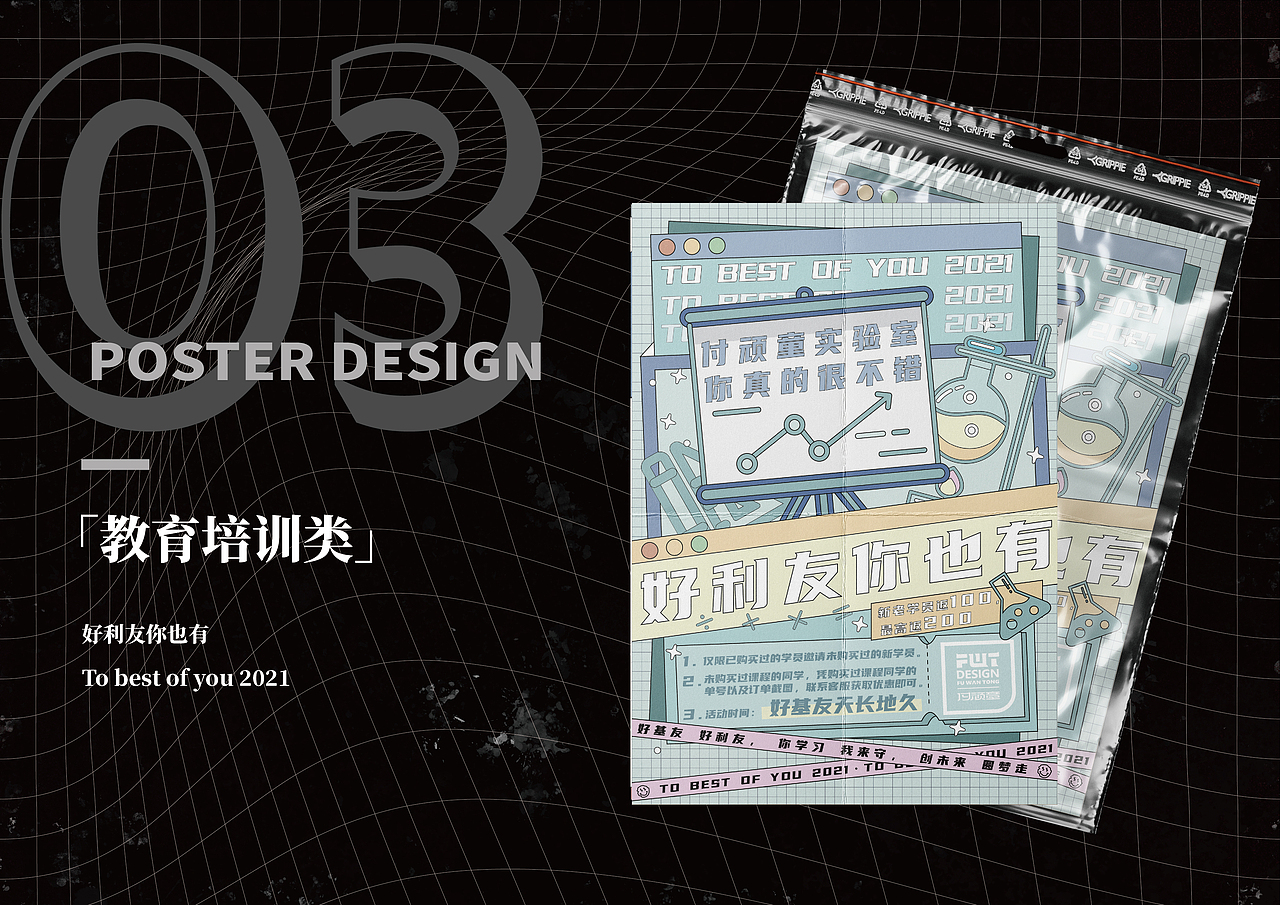 「2021·1」 | 海报设计练习 | Poster Design（图ZMjQxOTYxNjI0） - 海报 - 站酷设计师芒果味椰子原创素材 - 站酷ZCOOL