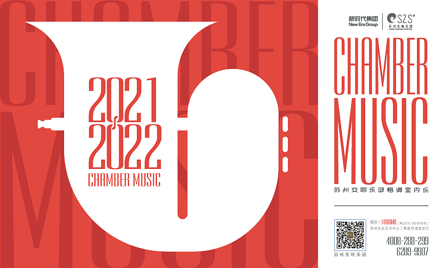 苏州交响乐团视觉设计