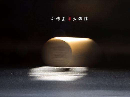 小罐茶·大师作