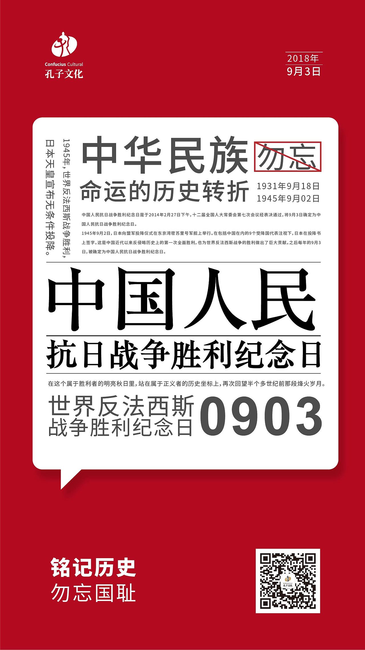 抗日战争纪念日招贴
