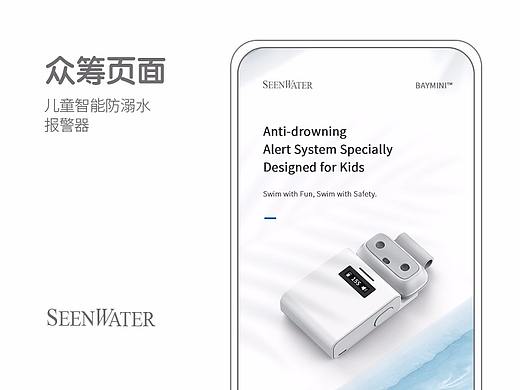 点礼创新 | 小白智能防溺水报警器（个人主页-ZMzg1NzE0MDg=） - 电商 - 站酷设计师点礼创新原创素材 - 站酷ZCOOL