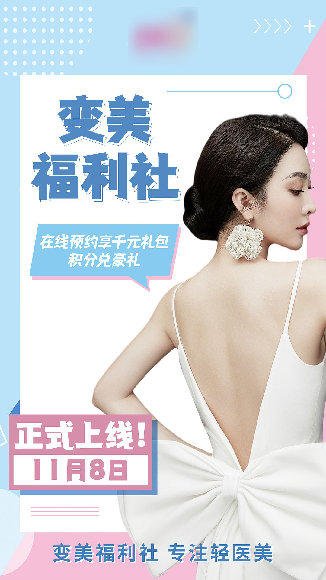 医美推广海报（图ZMjg4MDU4MTMy） - 海报 - 站酷设计师李瓜子原创素材 - 站酷ZCOOL