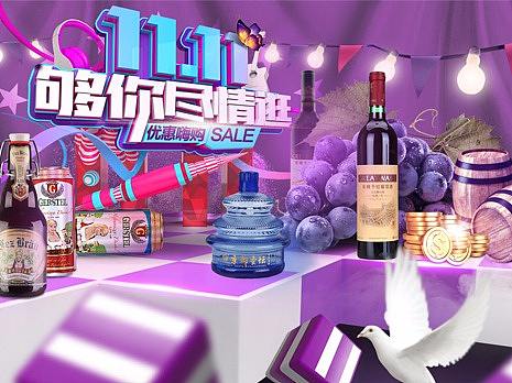 酒双11页面