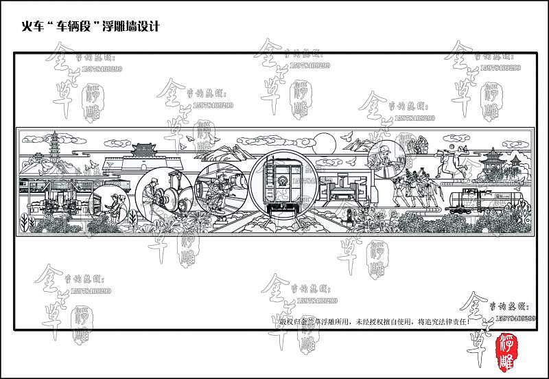 铁路单位浮雕设计