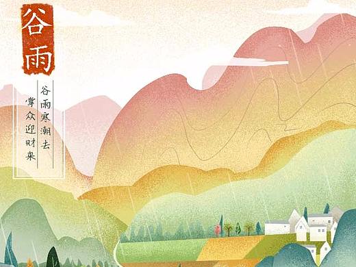 二十四节气-谷雨