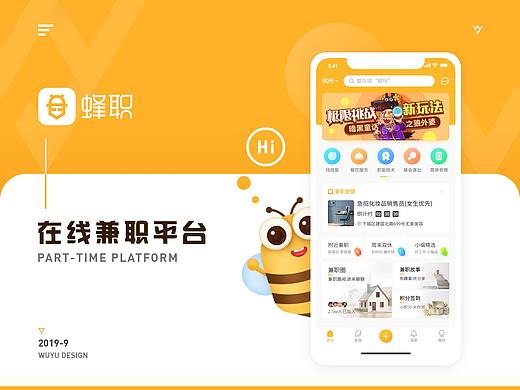 蜂职-兼职APP