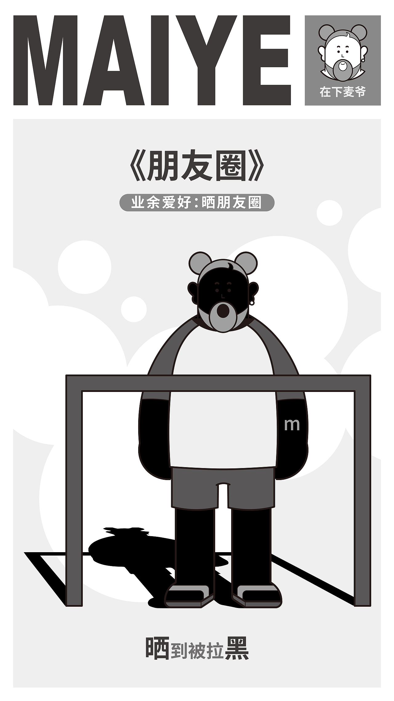 麦爷——三十而已（图ZMjQ3OTY3NTg4） - 新锐潮流插画 - 站酷设计师在下麦爷原创素材 - 站酷ZCOOL