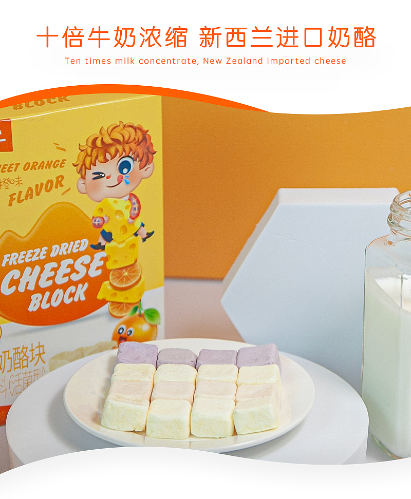 【电商设计】FD益生菌奶酪块（图ZMjc0NjM2ODk2） - 电商 - 站酷设计师Zerlon原创素材 - 站酷ZCOOL