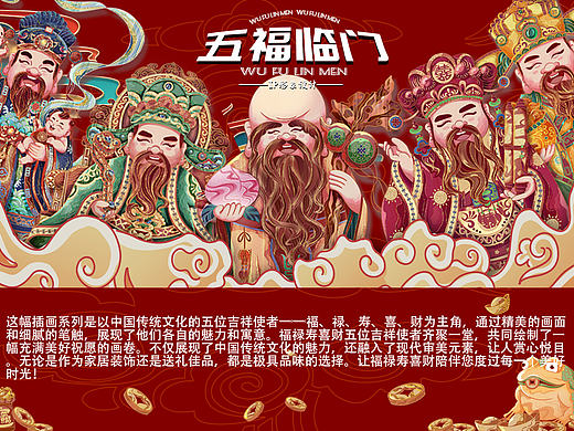 五福临门IP形象设计