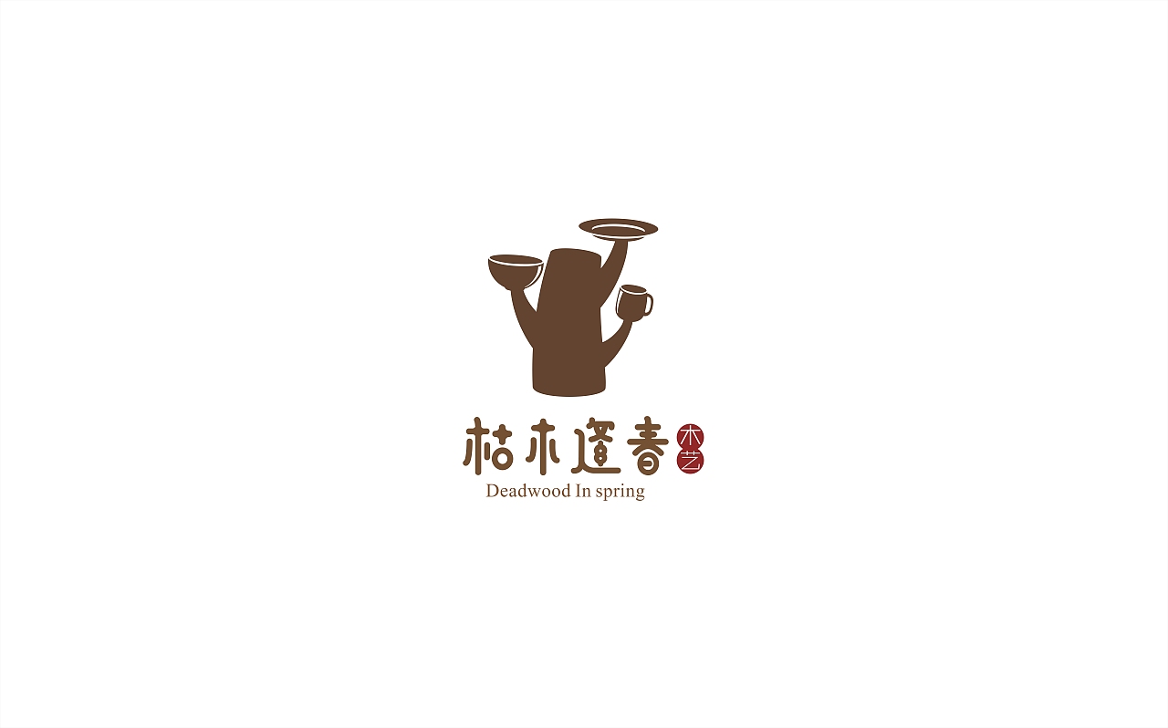 枯木逢春形象标识（图ZODE1OTI4MA==） - Logo - 站酷设计师Varonica信原创素材 - 站酷ZCOOL