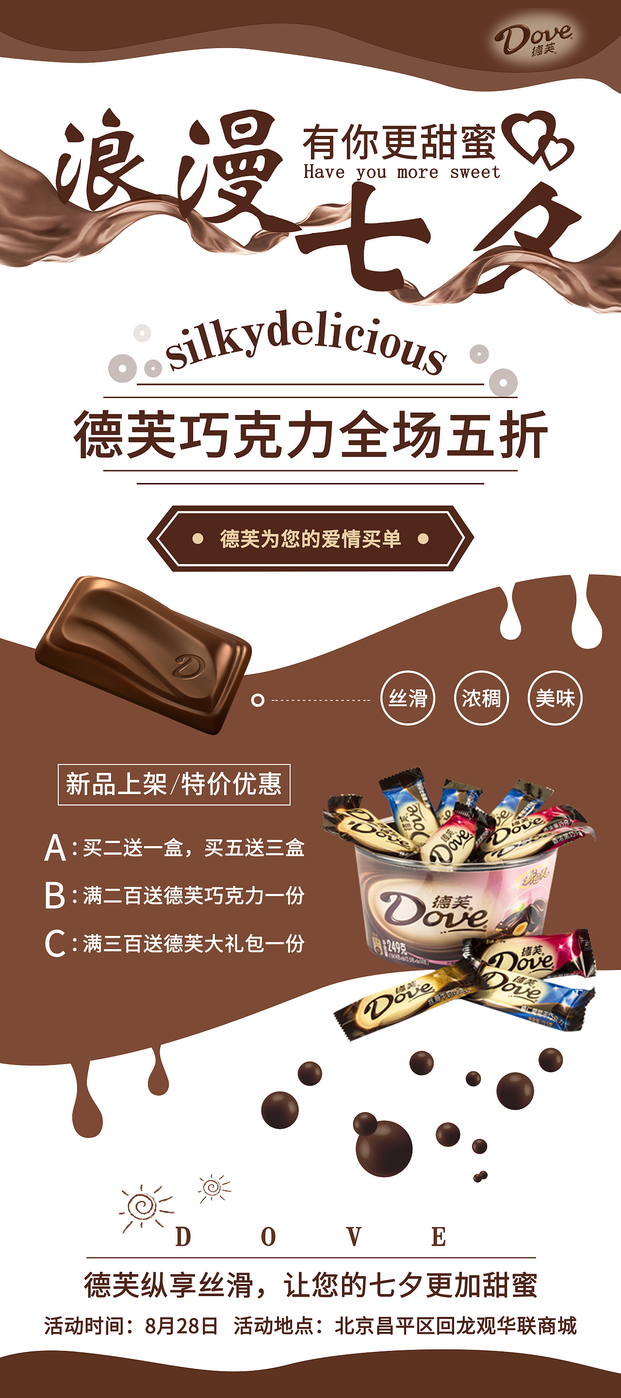 德芙（图ZMTMxMTQ1NDQ4） - 宣传物料 - 站酷设计师LY小义原创素材 - 站酷ZCOOL
