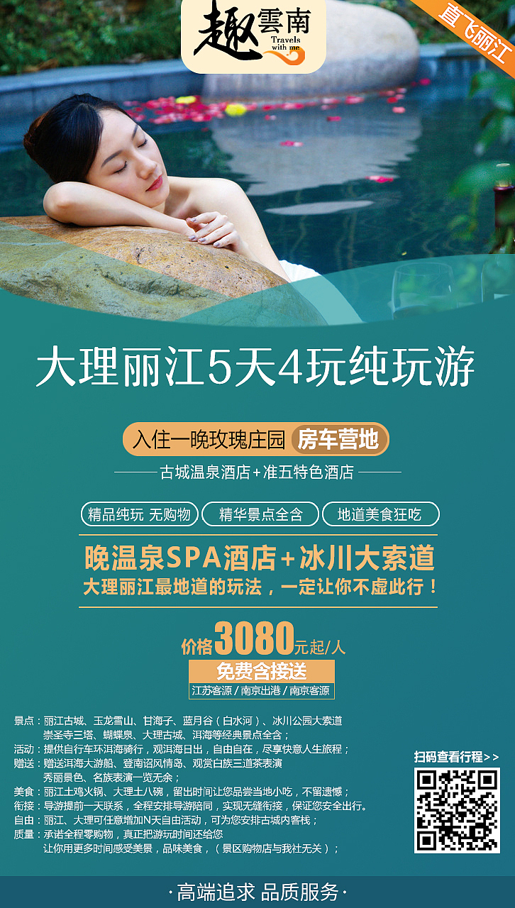 旅游海报