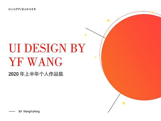 2020上半年作品集（个人主页-ZNDU4NzUxNjQ=） - 其他UI - 站酷设计师士多啤梨吖原创素材 - 站酷ZCOOL