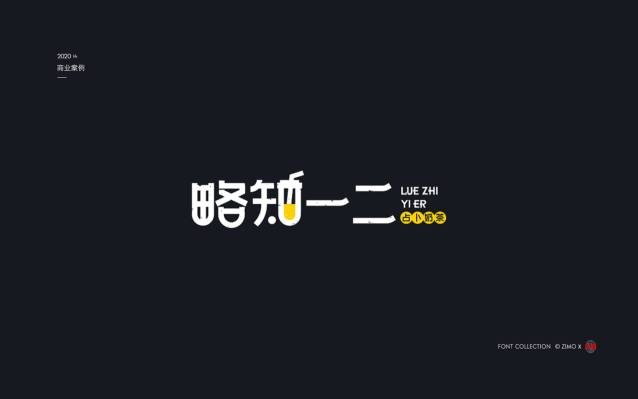 9月一些字集Original font(三)